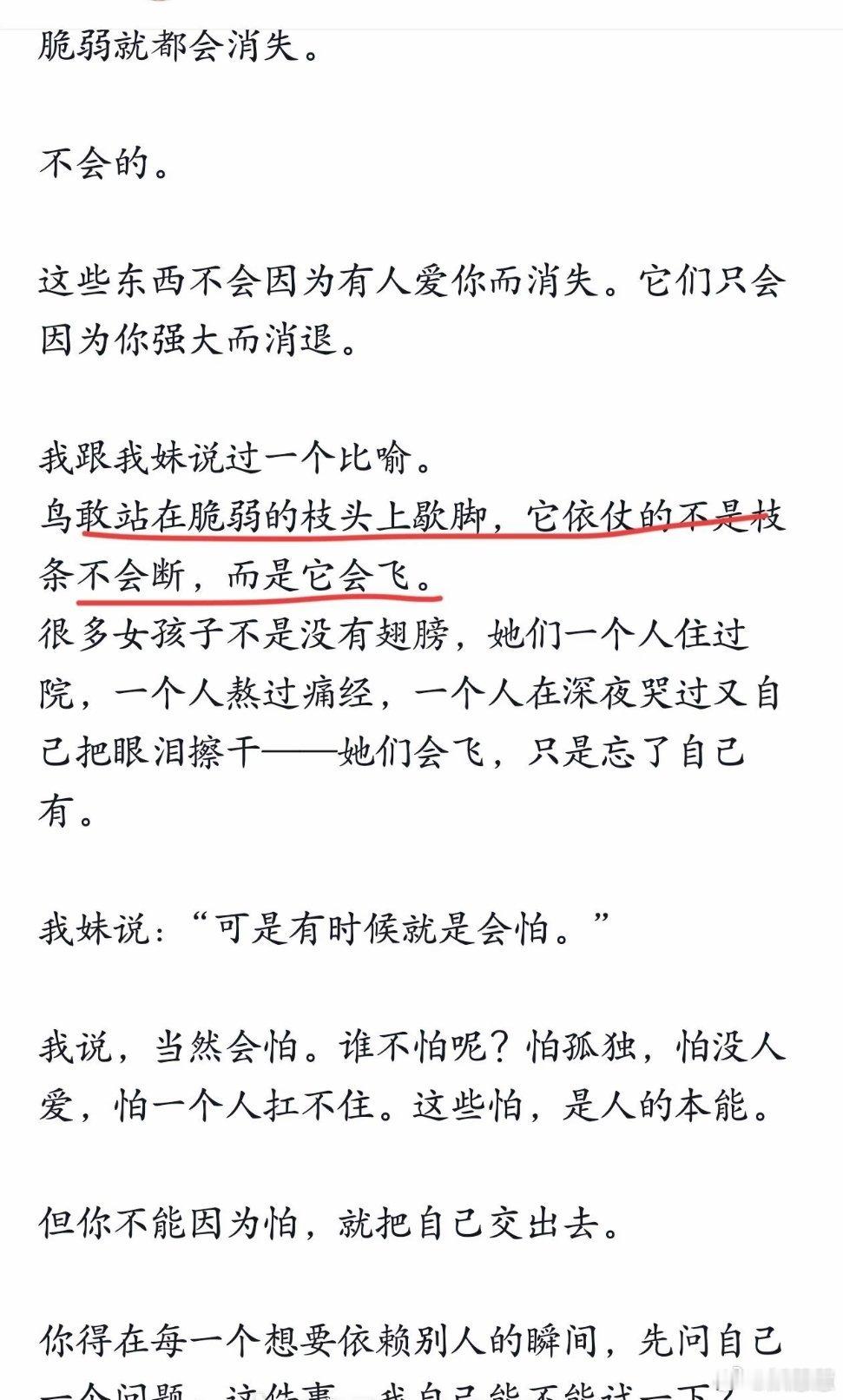 男性和女性最大的区别，是男人的情感干瘪，但精悍，女性的情感丰满也臃肿！鸟敢站在脆