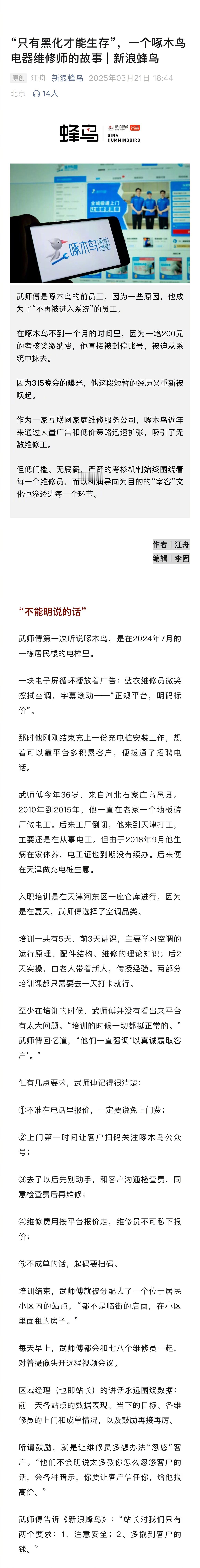 【前啄木鸟员工称只有黑化才能生存】啄木鸟站长称老客户就是用来宰的连日来，啄木鸟维