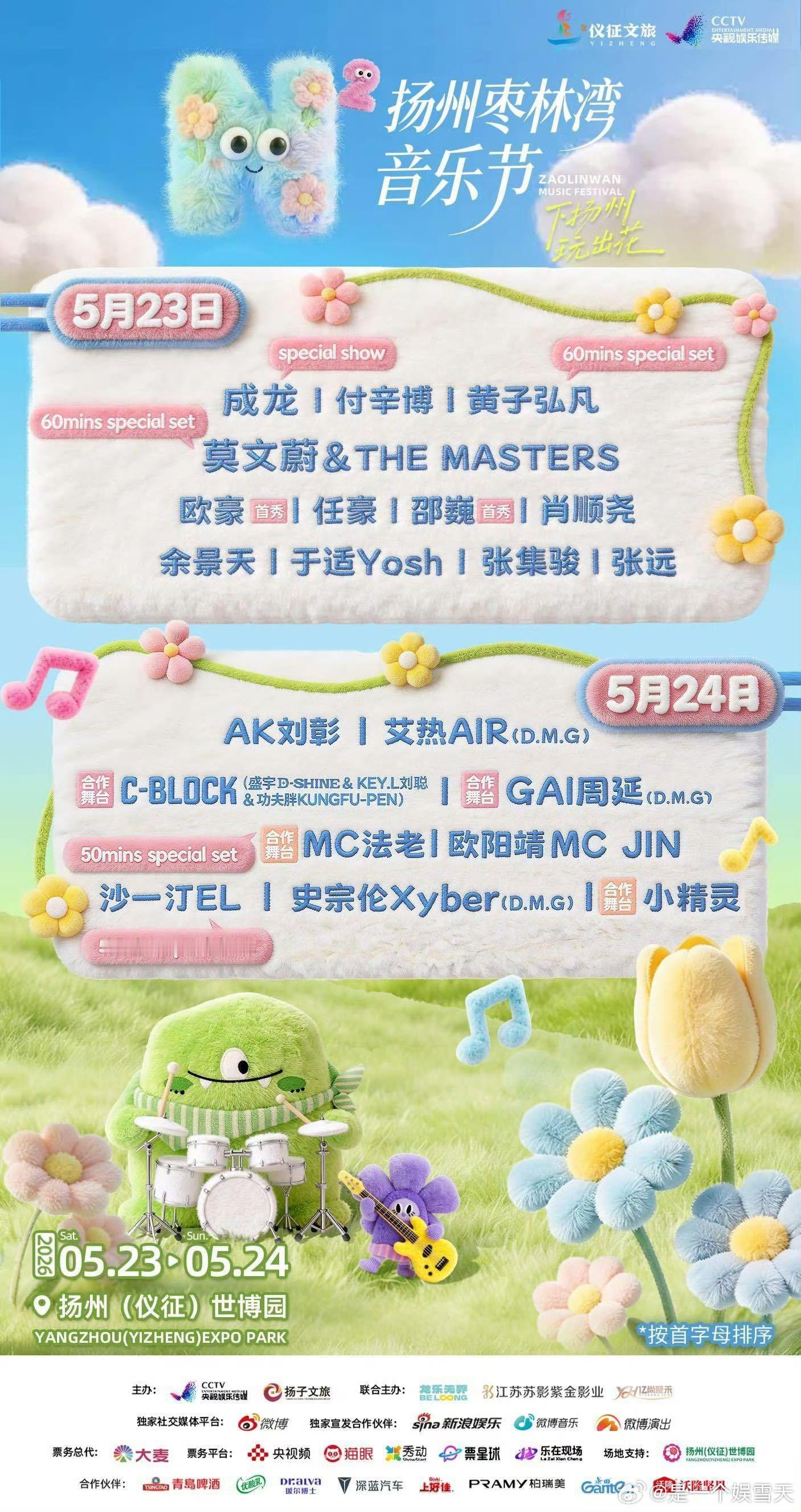 N次方扬州枣林湾音乐节宣全阵容初夏扬州迎来音乐狂欢盛会，官宣阵容涵盖多种风格，每