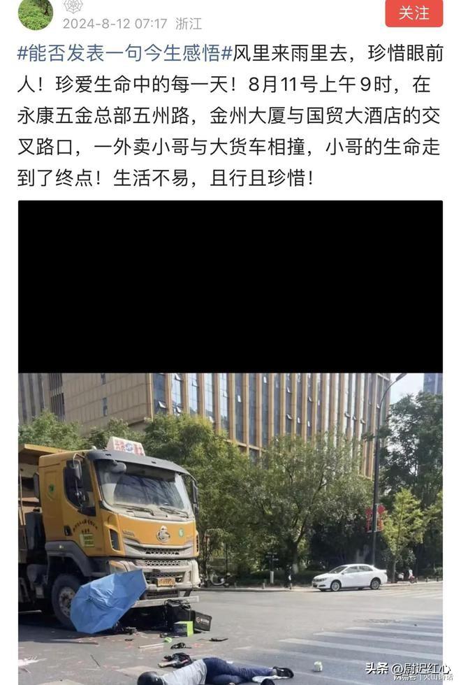 又一起悲剧，快递小哥太难了！在8月11号的上午，阳光明媚的一天，却发生了一件让人