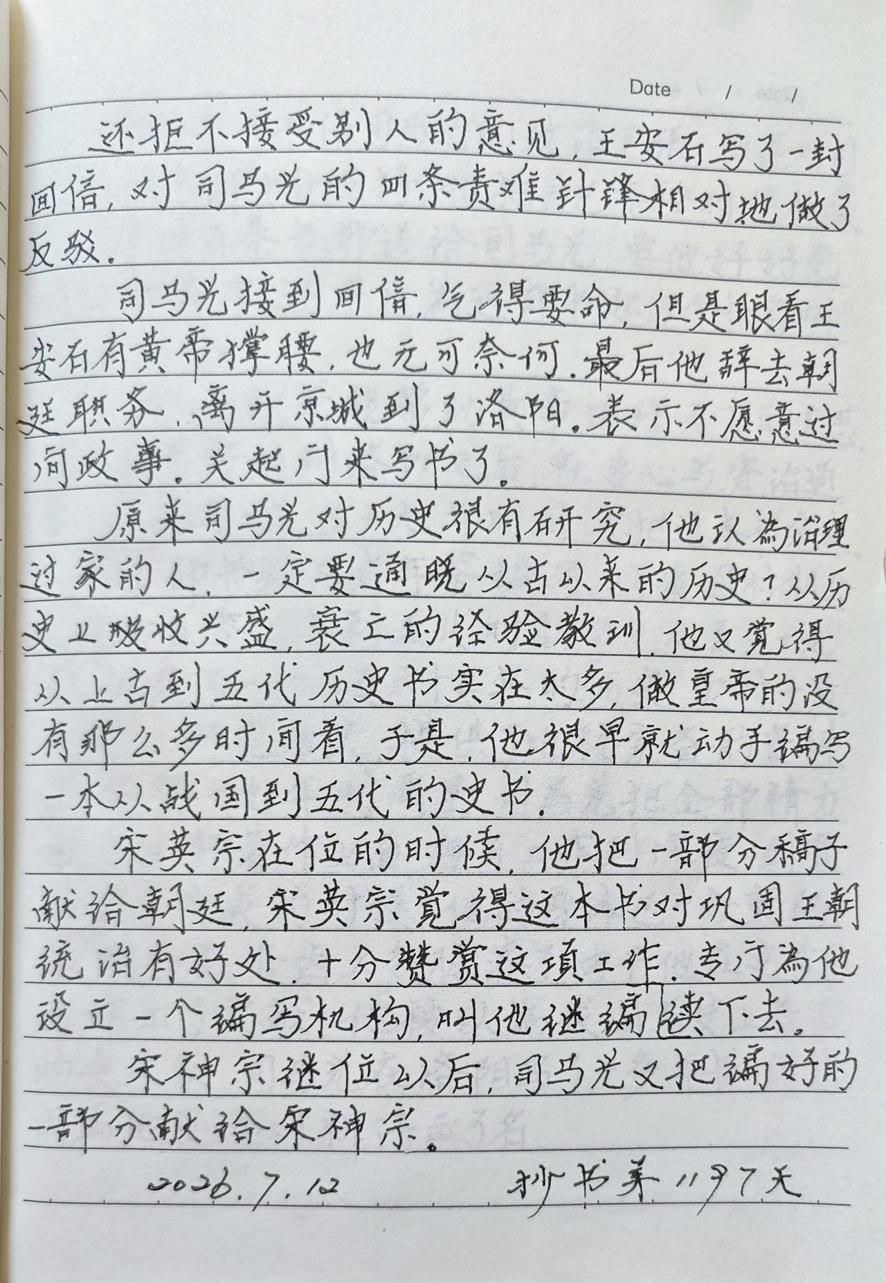 抄书第1197天！
今儿真凉爽，一年多没打球的我竟然和老同学的球友打了两场球，出