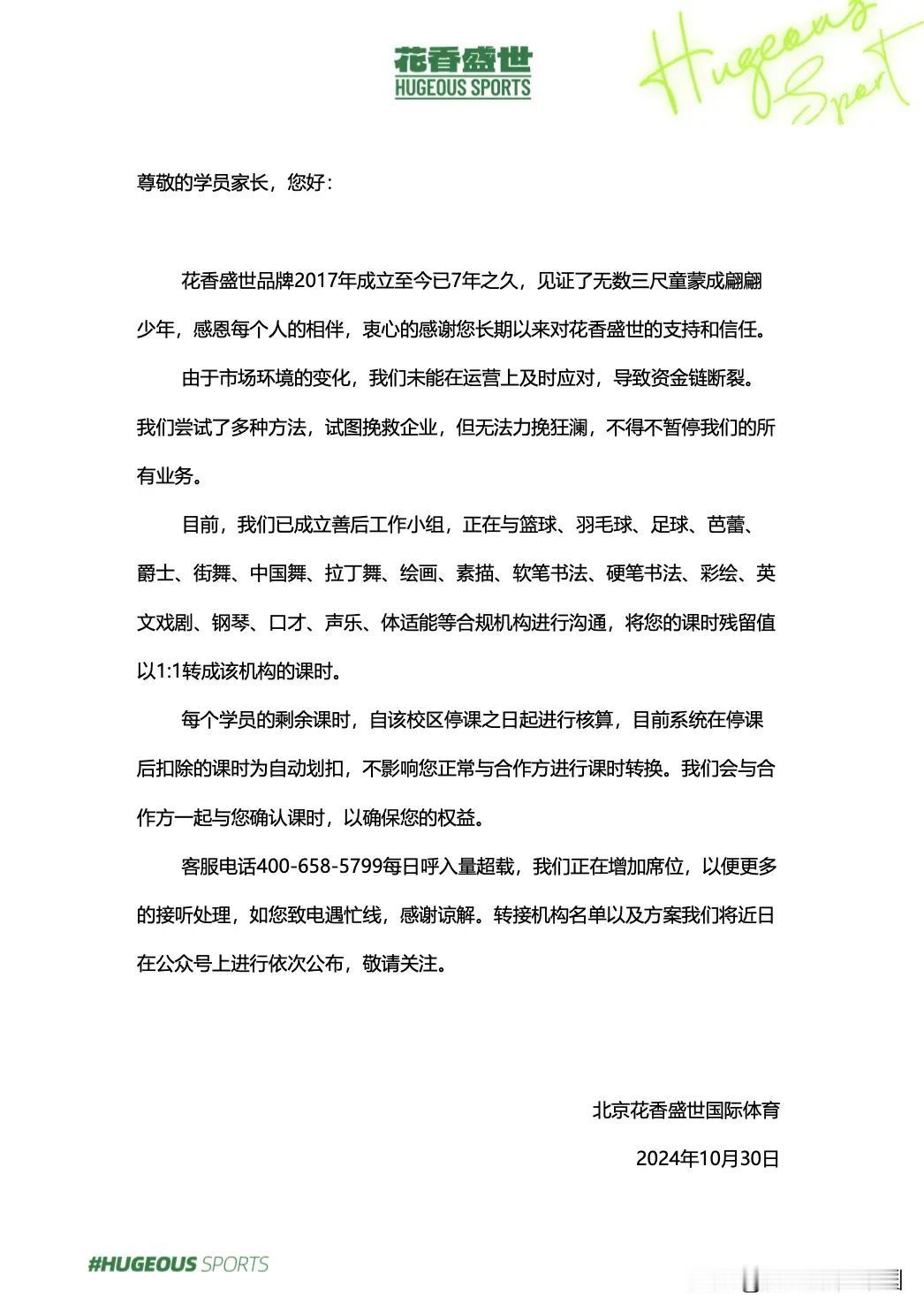 拷问课外小孩培训机构，课费去哪了？

我家孩子在花香盛世报名学习运动，结果没上多