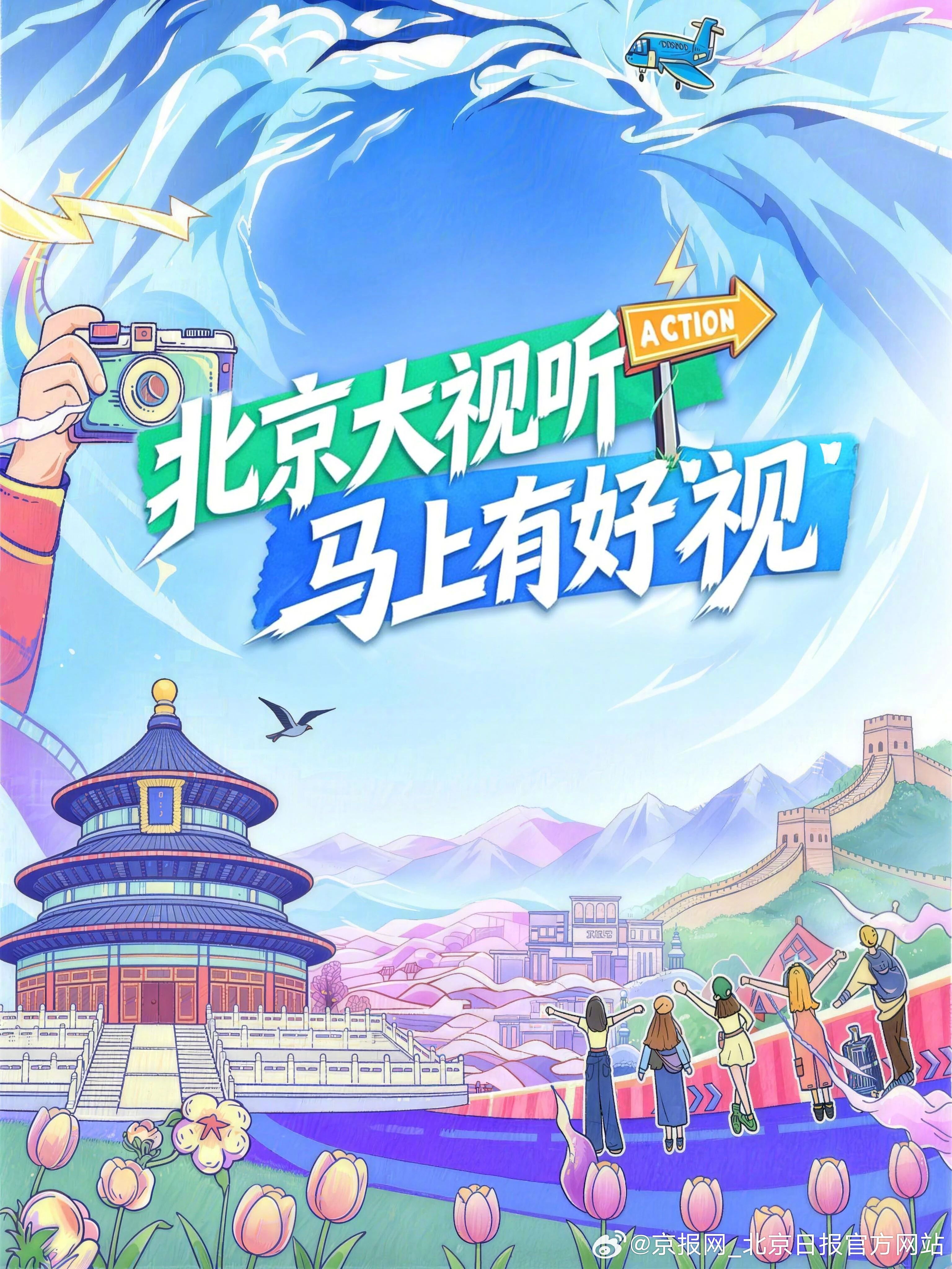 【京彩超现场，来京过大年！】春节期间，北京市广电局重点推出多场新春 “超现场” 