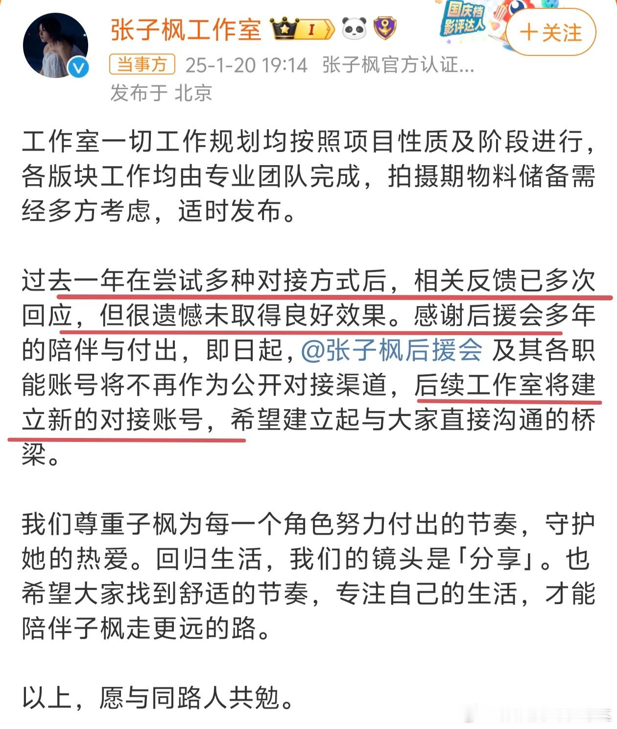 这是直接明着开除后援会了吧，所以张子枫工作室到底发生了什么事情？因为未取得良好效