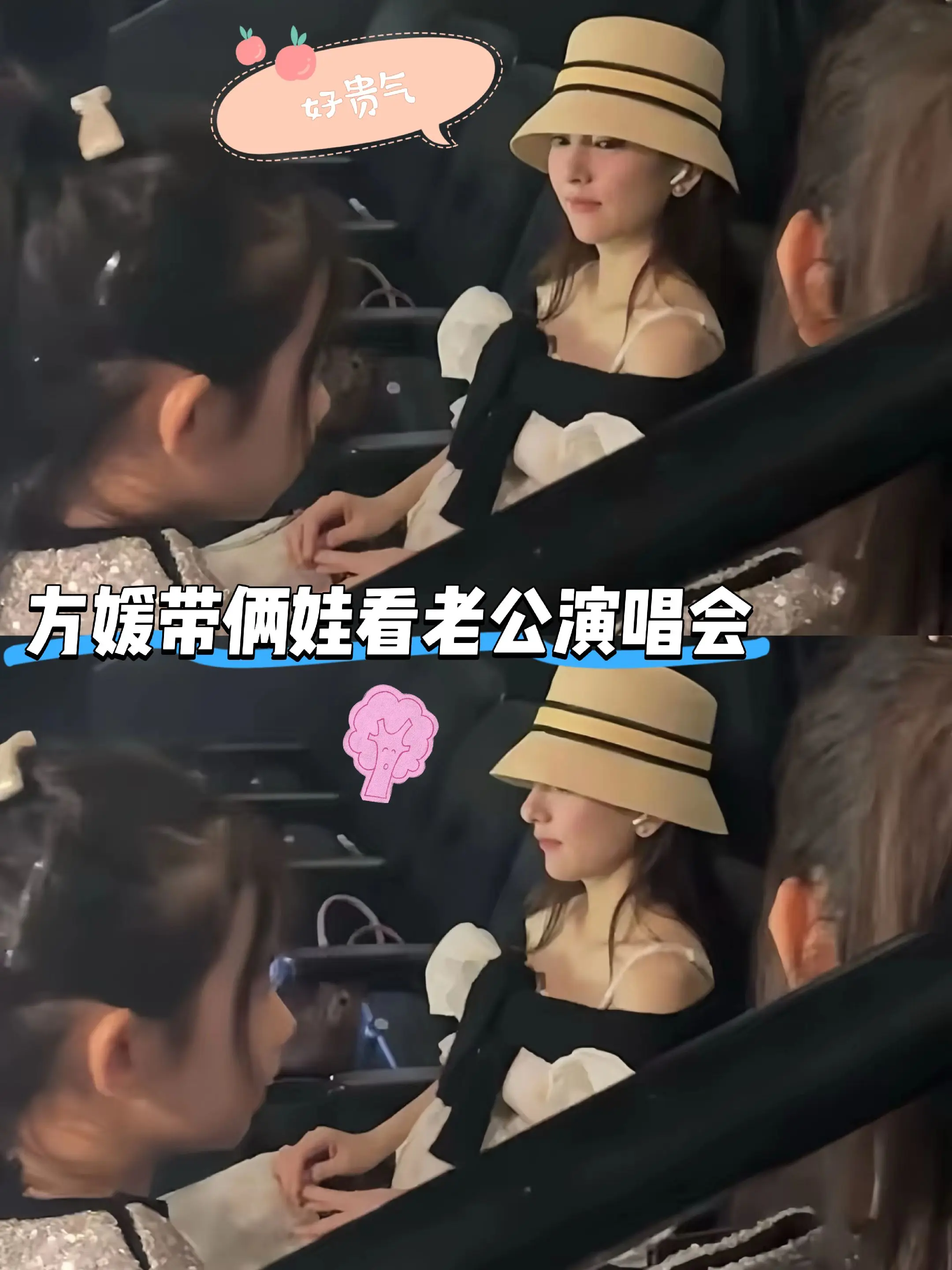 方媛带俩娃看老公演唱会，打扮贵气。方媛跟两个女儿在包厢坐，女儿侧颜鼻子...