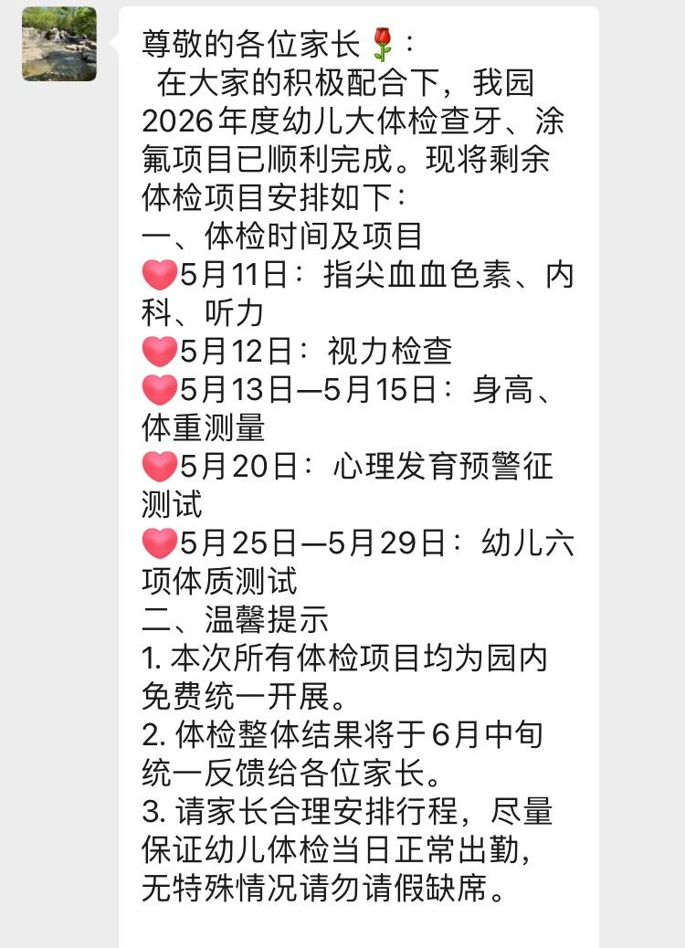 跟老梁聊天[超话]北京幼儿园福利
        这是我妈小区附近普惠幼儿园的福