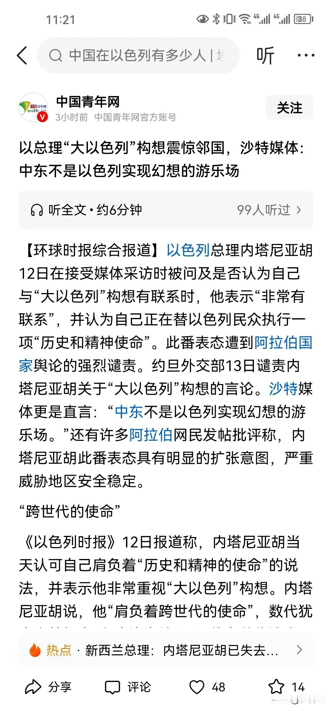 以色列总理内塔尼亚胡终于露出真面目，他的目标就是野心勃勃想建立所谓的“大以色列”