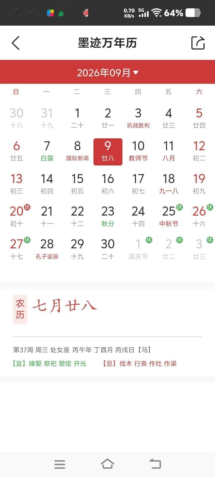 2026年的中秋三天假期与国庆7天假切割的太零碎，不如实际一点好。
中秋三天假