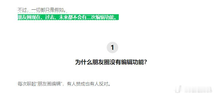 朋友圈永远不会有二次编辑功能微信。如果能编辑会怎样？发了十分钟没人点赞赶紧改措辞