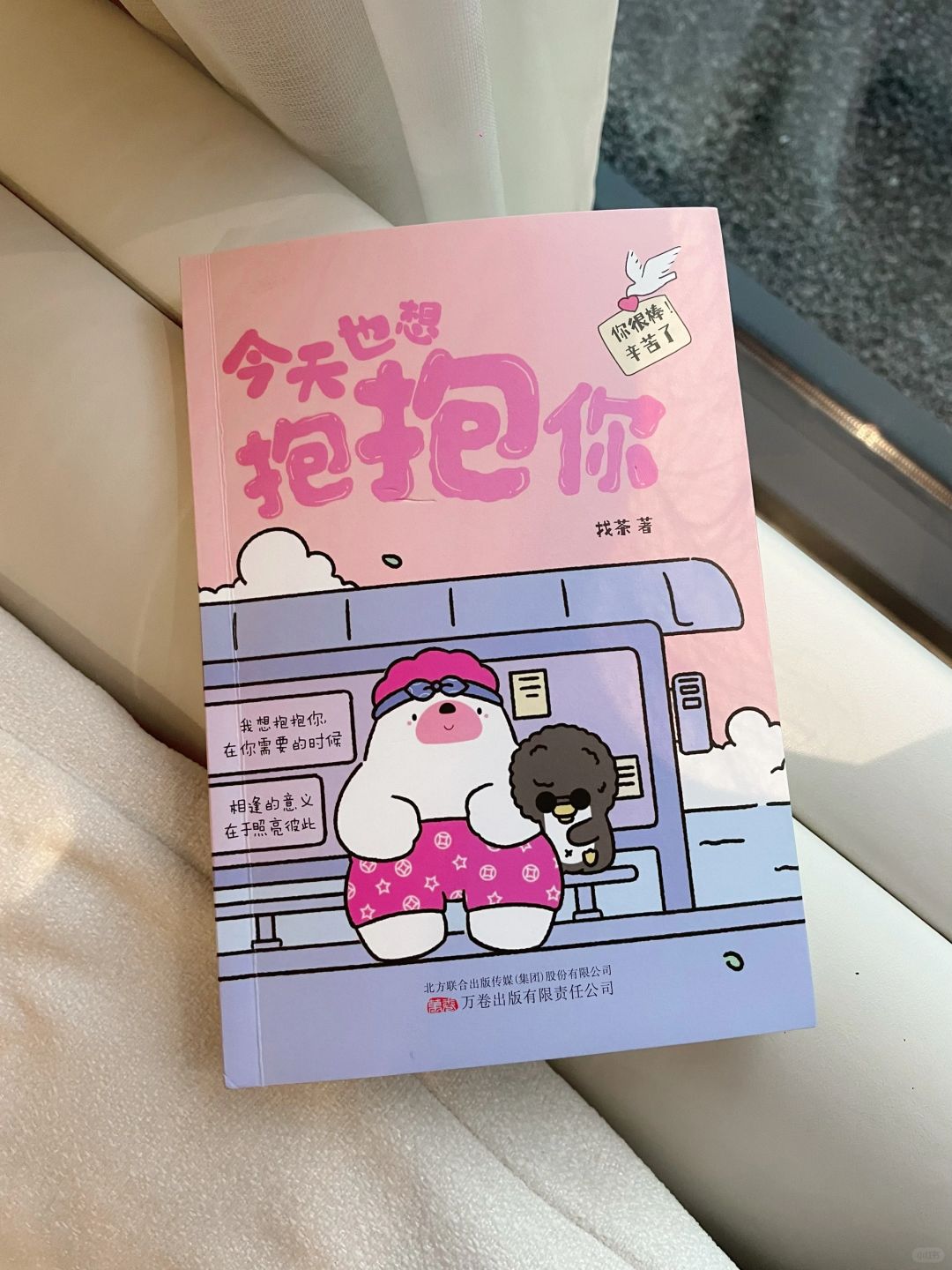 这本书治愈解压的小漫画🌟送给不快乐的你！