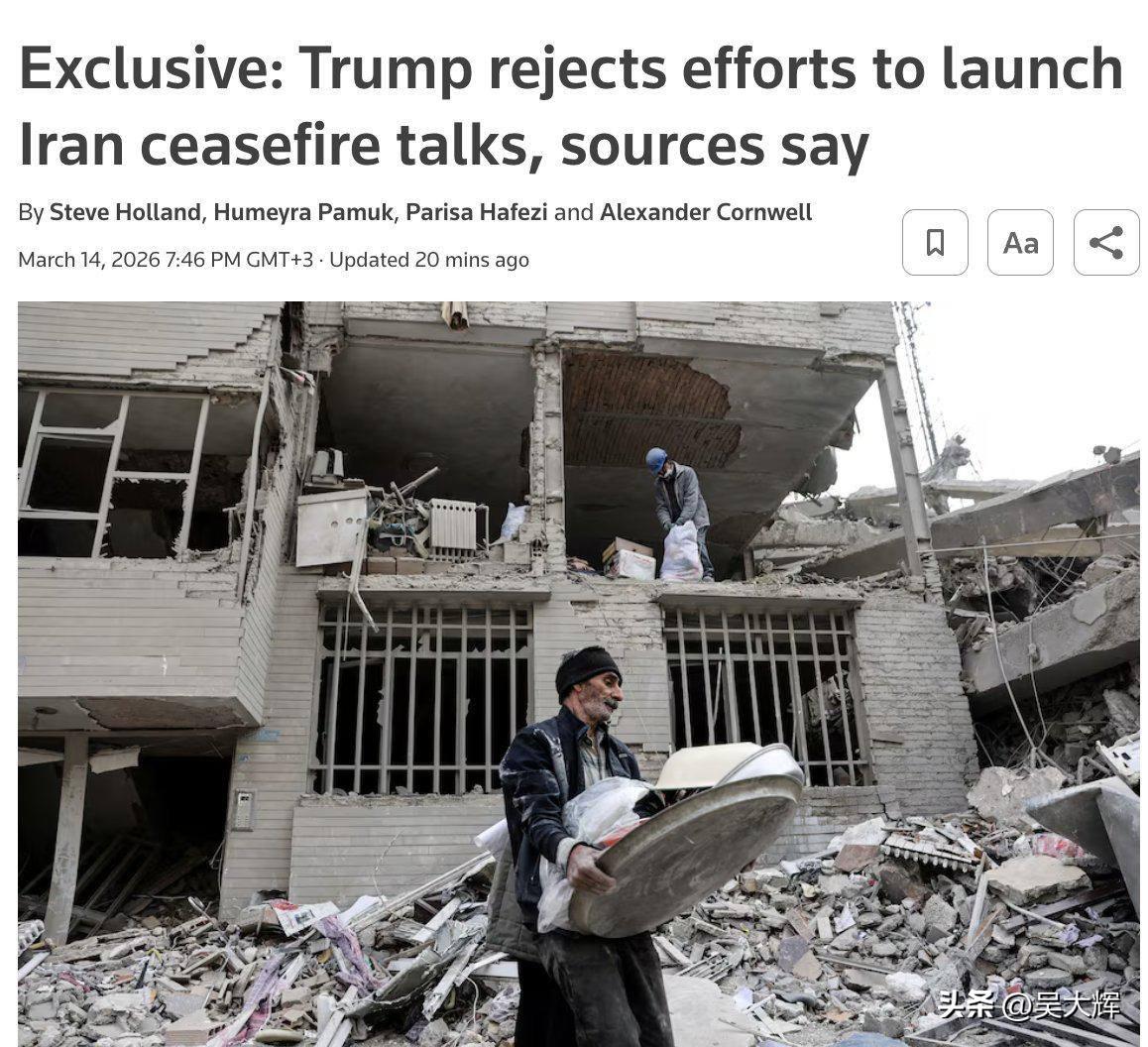 路透社：美国拒绝海湾国家推动的与伊朗停火谈判努力
 
在军事行动开始前曾充当德黑