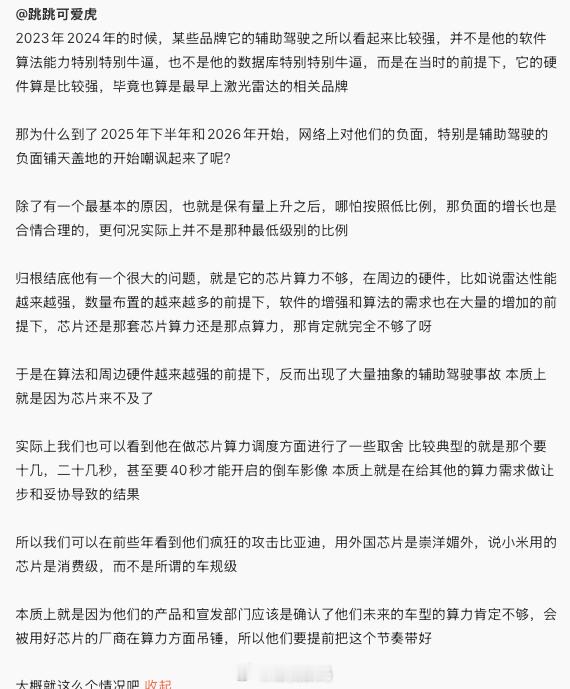 自家芯片算力不够，所以提前攻击比亚迪和小米？不懂就问，跳跳可爱虎这说的是谁家呢？