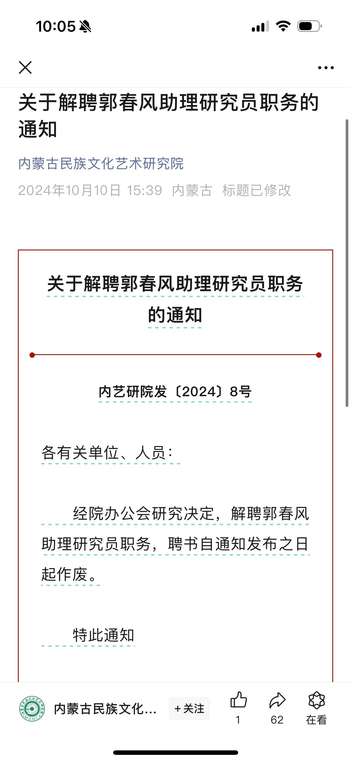 #95后研究员被暂停聘任关系# 任职与解聘都是那么干脆[允悲]，简历太优秀也需要