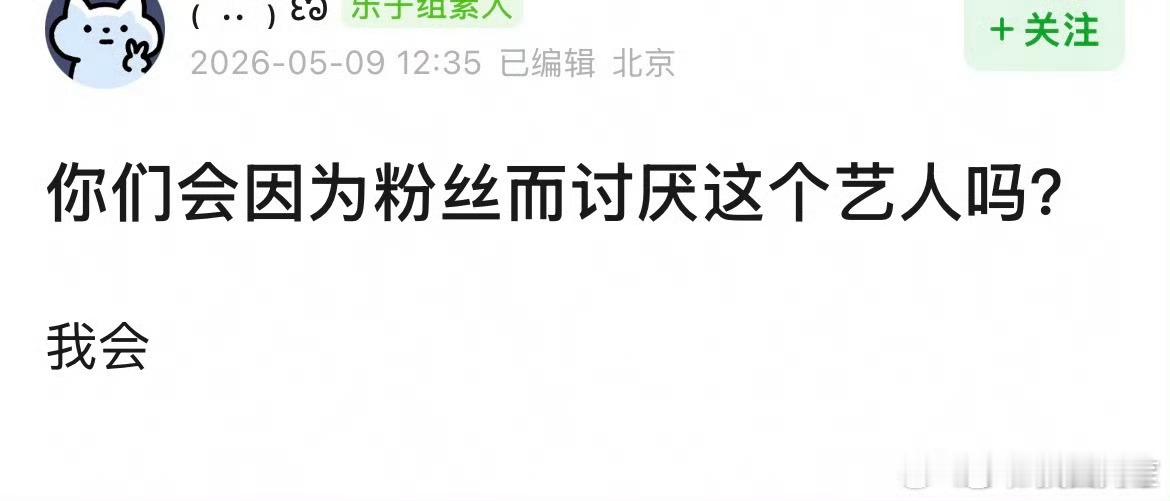 我讨厌一个明星一定是这个人本身就让人讨厌，不会因为粉丝讨厌谁，如果被粉丝骂了顶多