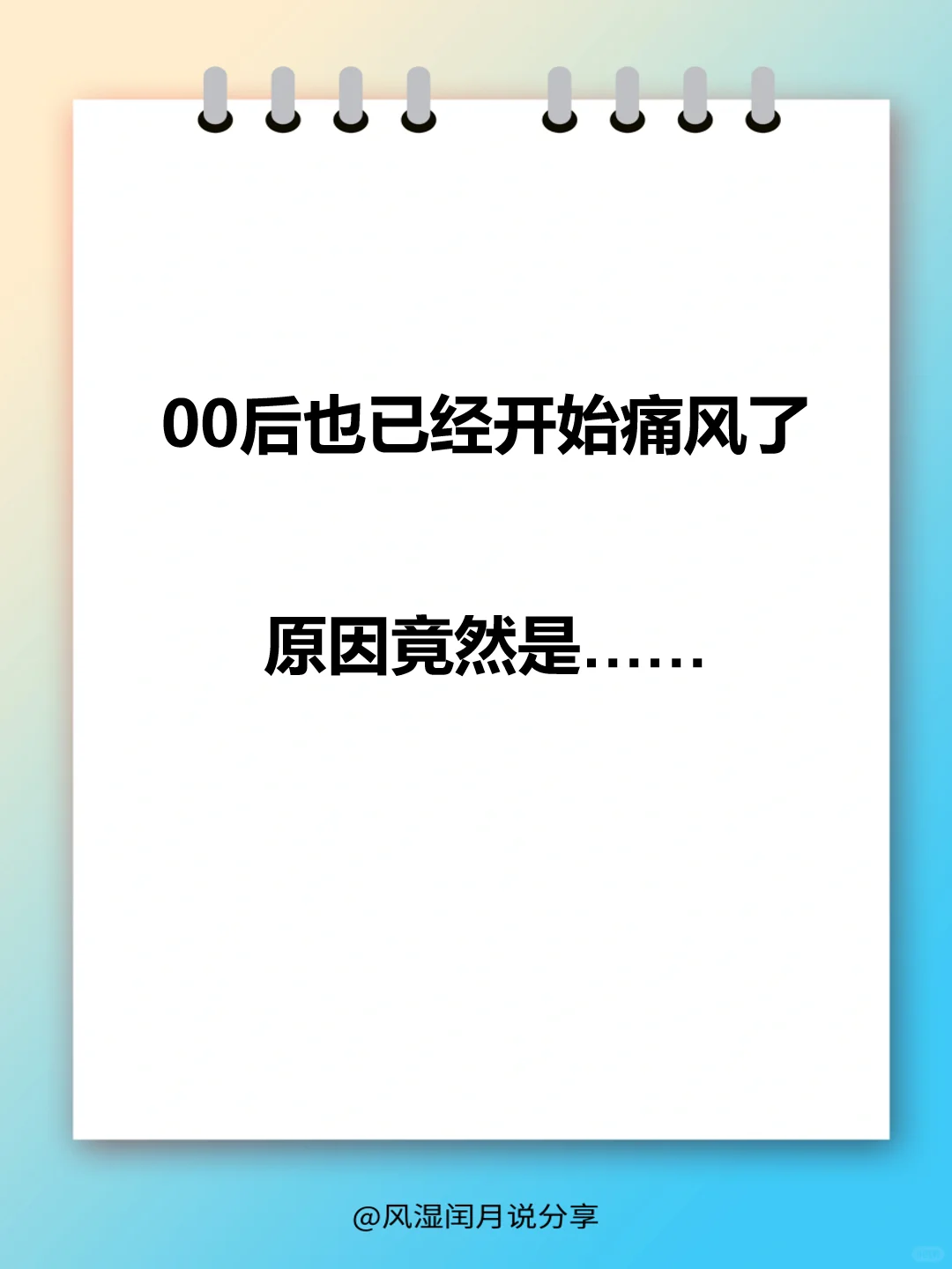 这届00后也已经开始痛风了，原因竟然是……