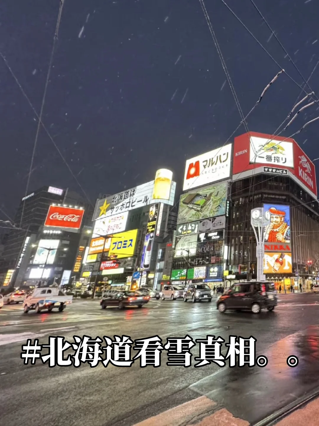 北海道已回，旅游先暂停吧。。。