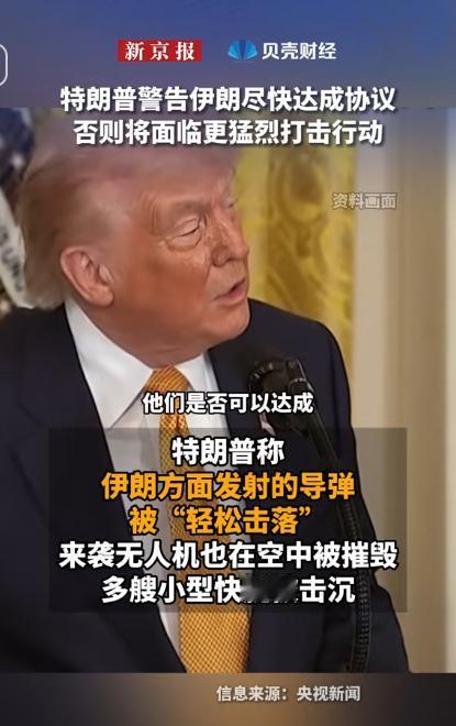 特朗普怒放狠话警告伊朗，三艘美舰遭袭硬闯海峡，局势一触即发。

5月7日，美国总