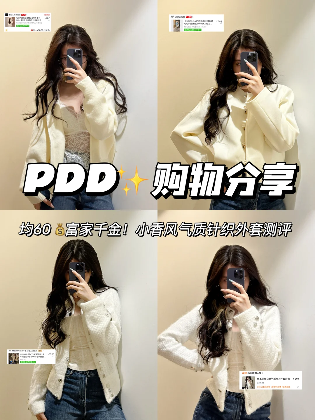均60💰富家千金！平价小香风针织外套🈶️🔗