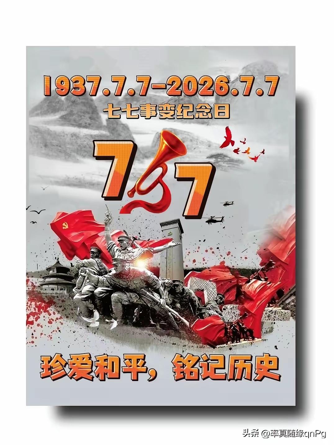 1937年7月7日的卢沟桥事变，是中国全民族抗战的开端，那是一段不能忘却的历史。