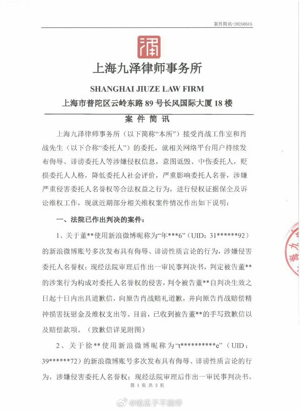 肖战方公布维权进度，支持维权[good] ​​​