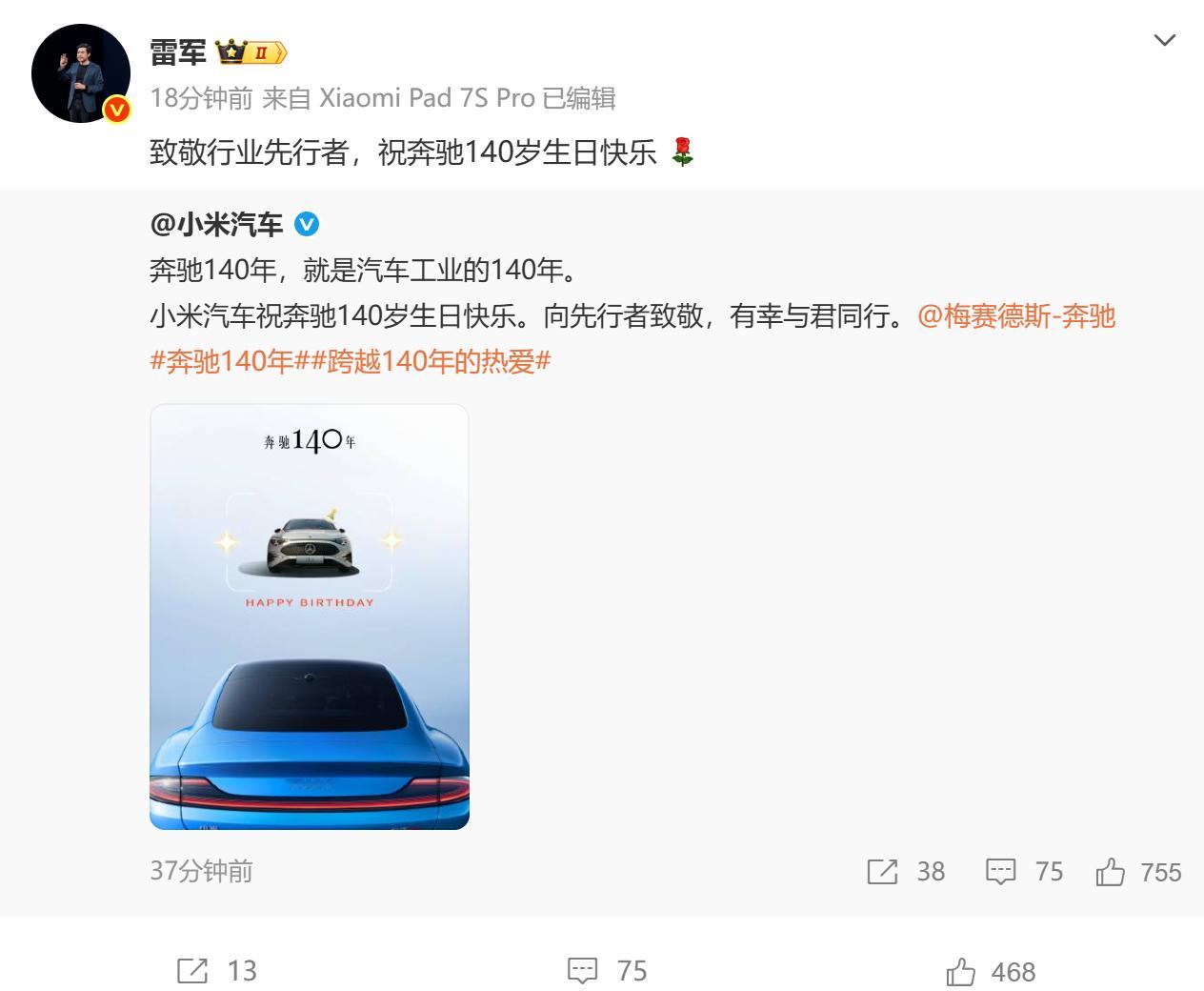 雷军祝贺奔驰生日快乐 祝奔驰140岁生日快乐，致敬行业先行者。奔驰140年