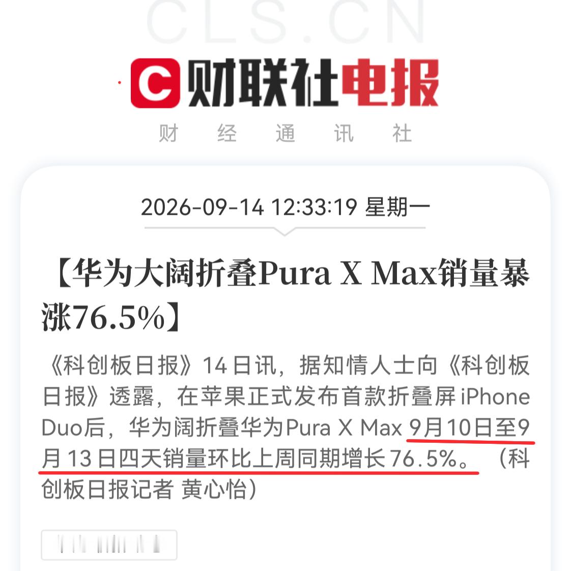 iPhone Duo发布后华为阔折叠销量环比增长76.5% ​​​
