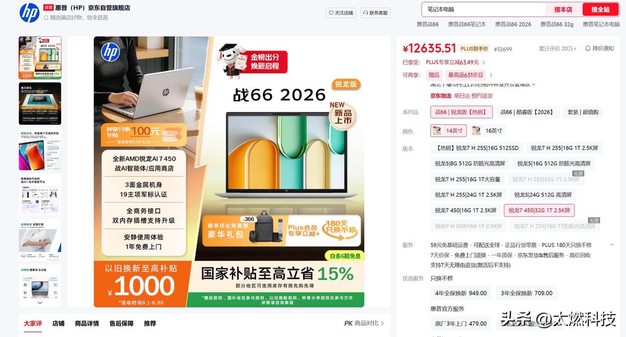 涨价最狠的品牌诞生了，惠普战66从三四千块直接涨到一万多，这到底是把消费者当韭菜