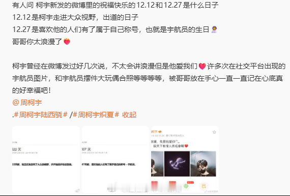 周柯宇送祝福堪比说相声报菜名周柯宇一口气送出18个祝福 周柯宇录综艺再忙也抽空发