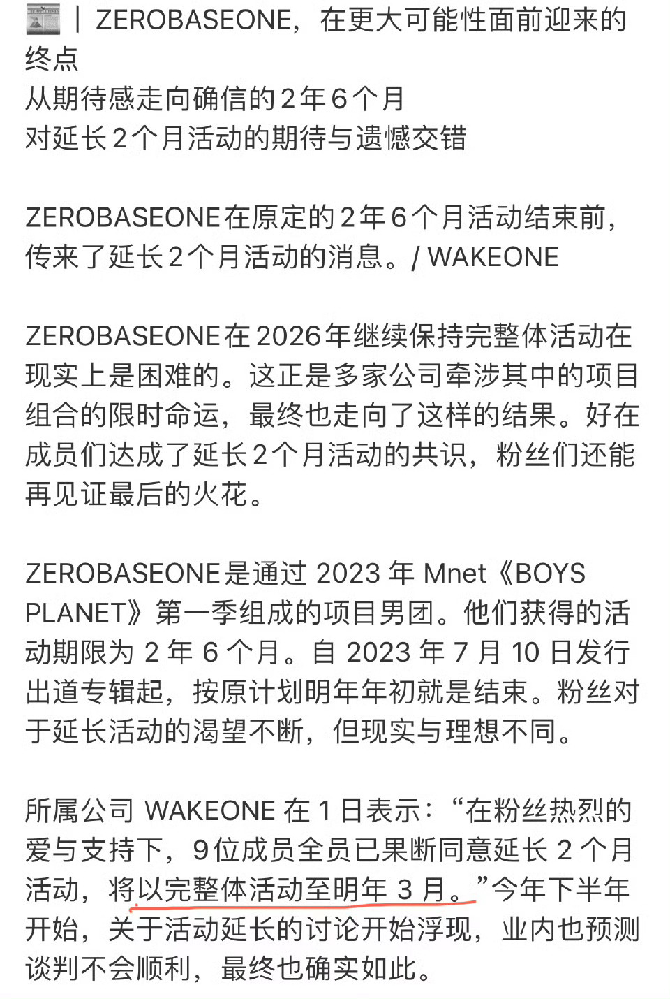ZB1明年3月解散，解散前还要再发布最后一张专辑，目标是达成1000万张！那章昊