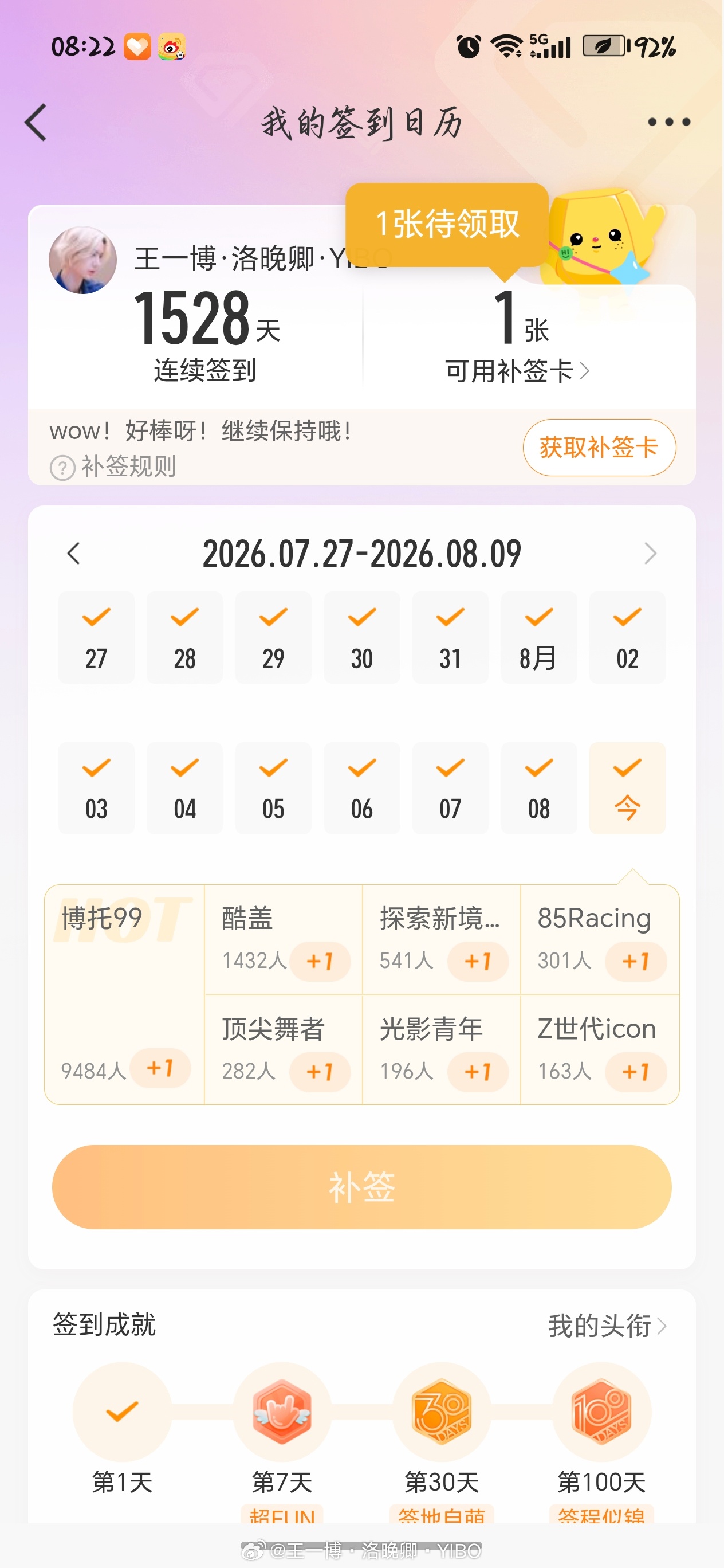 王一博 1528天，记录一切和9785有关的数字我会一直在💚 