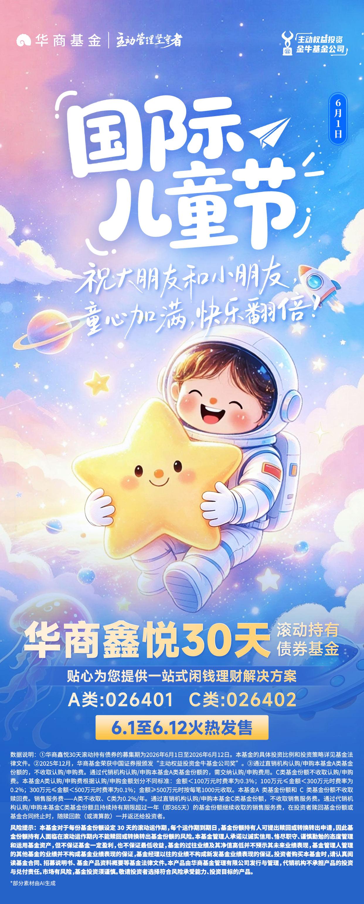 国际儿童节丨华商基金祝大朋友和小朋友童心加满，快乐翻倍！