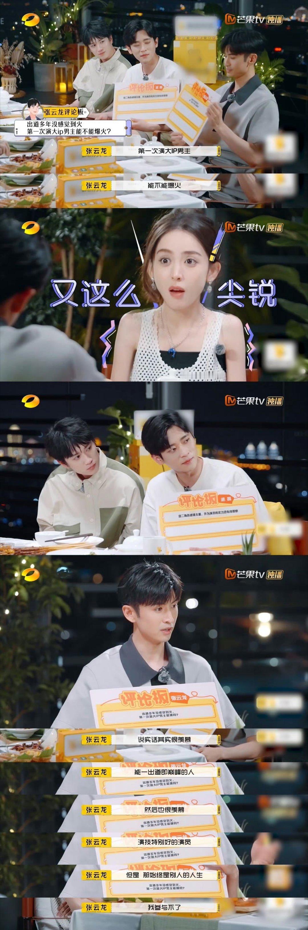 #张云龙羡慕出道即巅峰的人# 张云龙回应竹业篇会不会爆的这段话真的好通透，哥说也