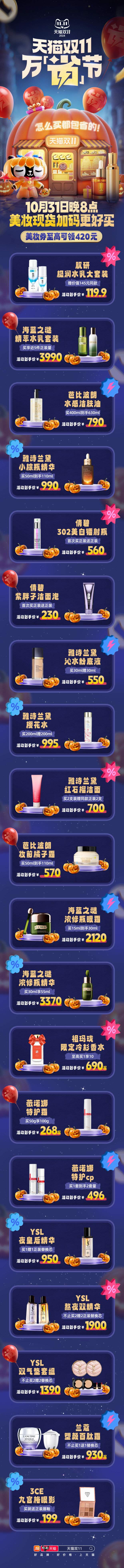 【#天猫双11万省节# 今晚8点，省钱大作战】万圣节的南瓜灯下，天猫双11的万省