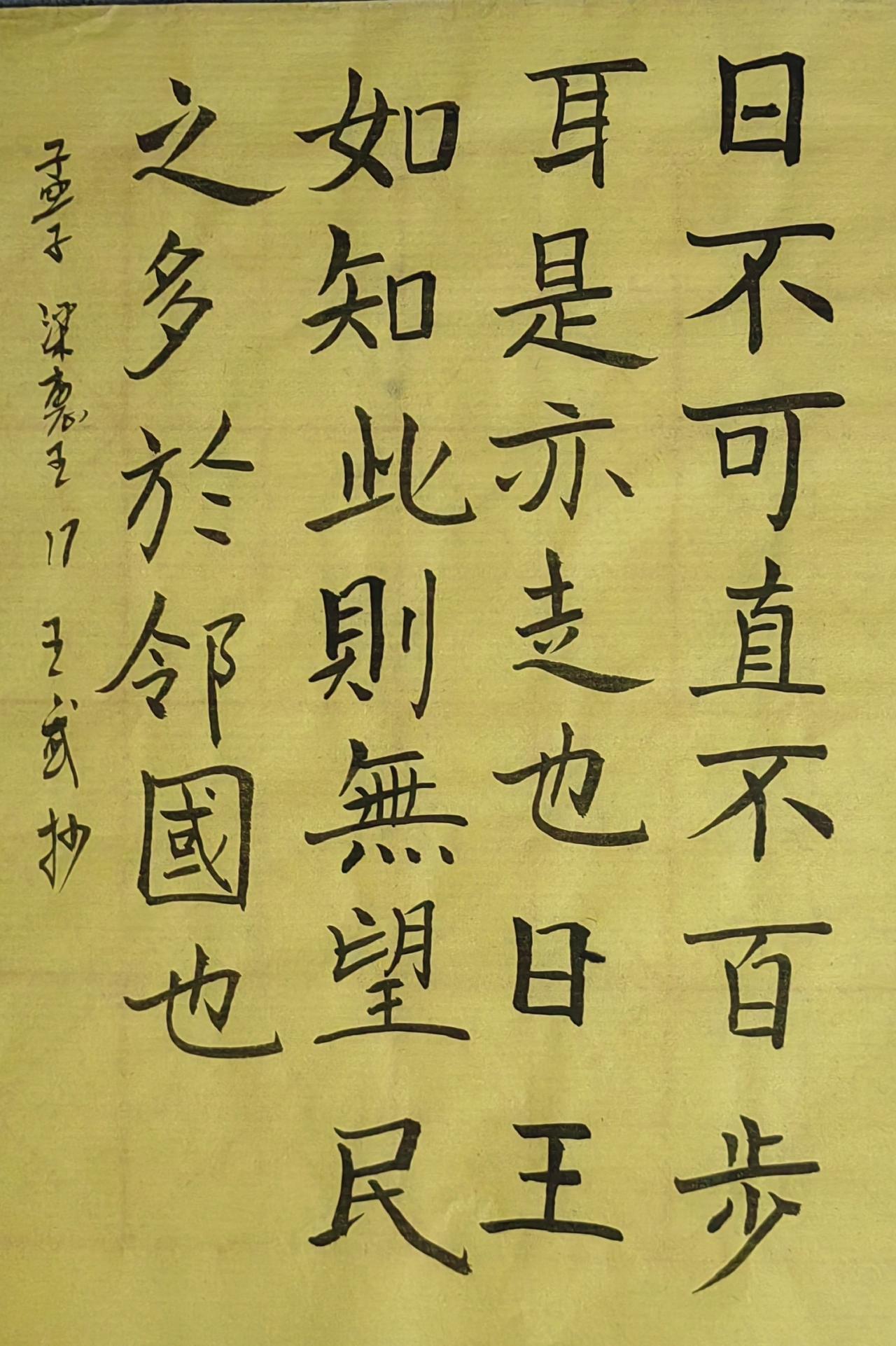 书法爱好者楷书