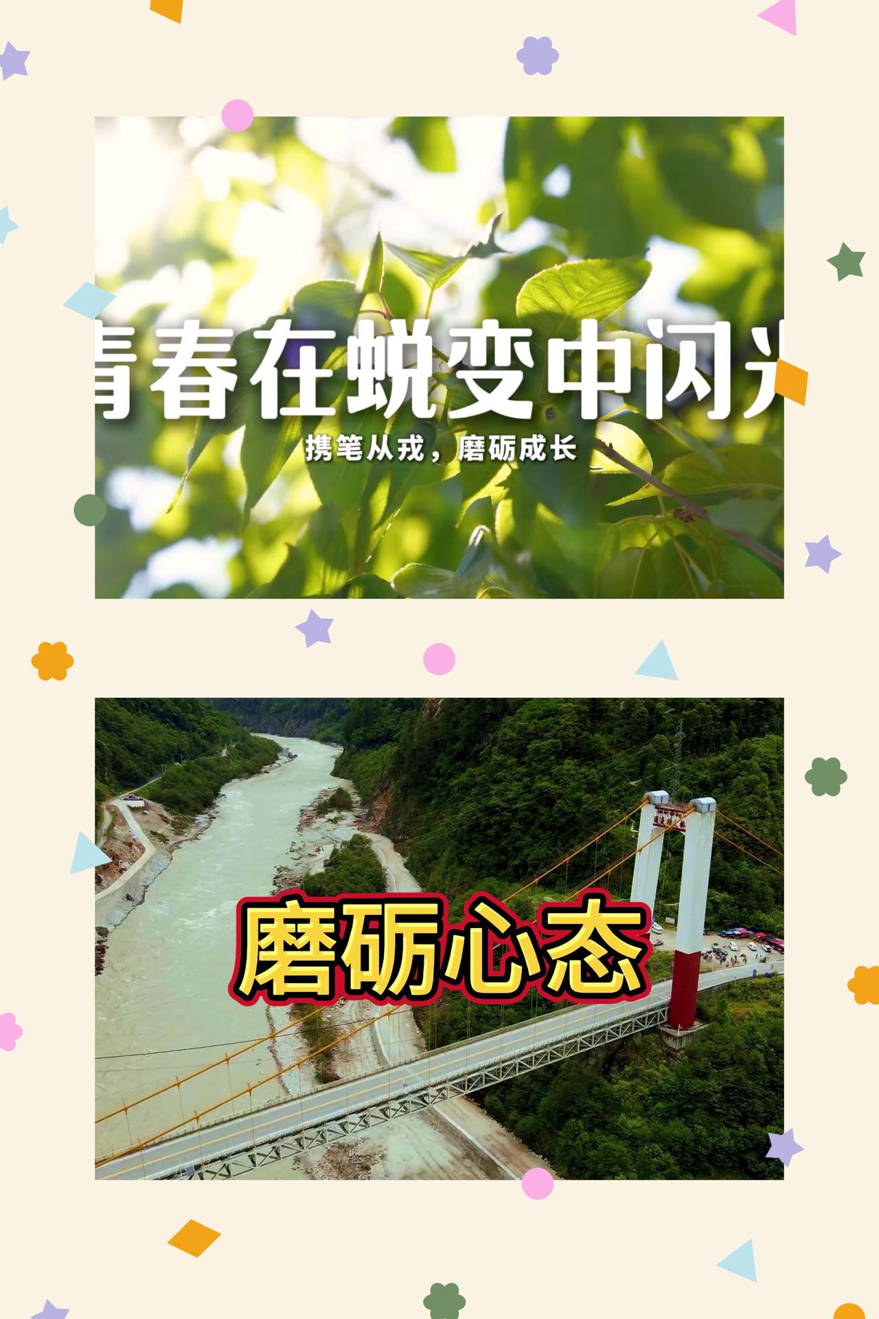 磨砺为序，向阳而行
喷泉的喷薄绚烂，瀑布的飞泻壮阔，水滴的穿石坚韧，世间万物的极
