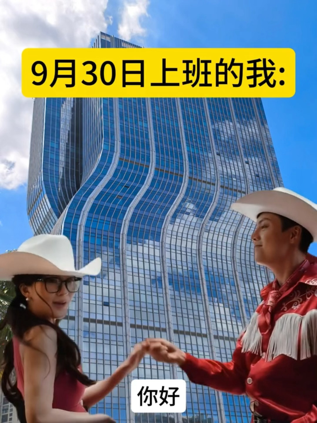 9月30日上班vs10月9日上班belike： ​​​