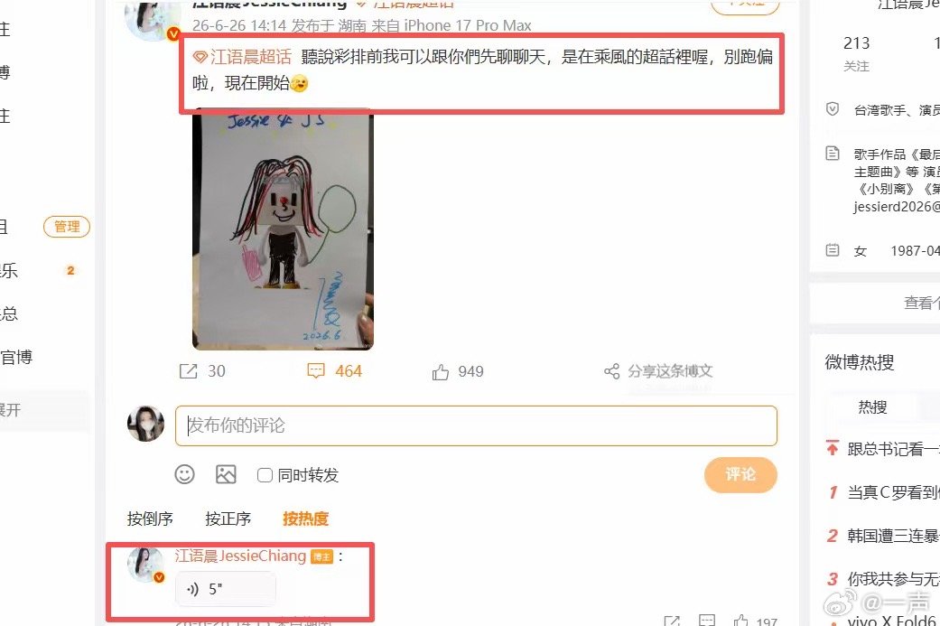江语晨汪汪怎么不发语音了被江语晨可爱到失语，超话全程语音互动，接住大黄梗脱口而出