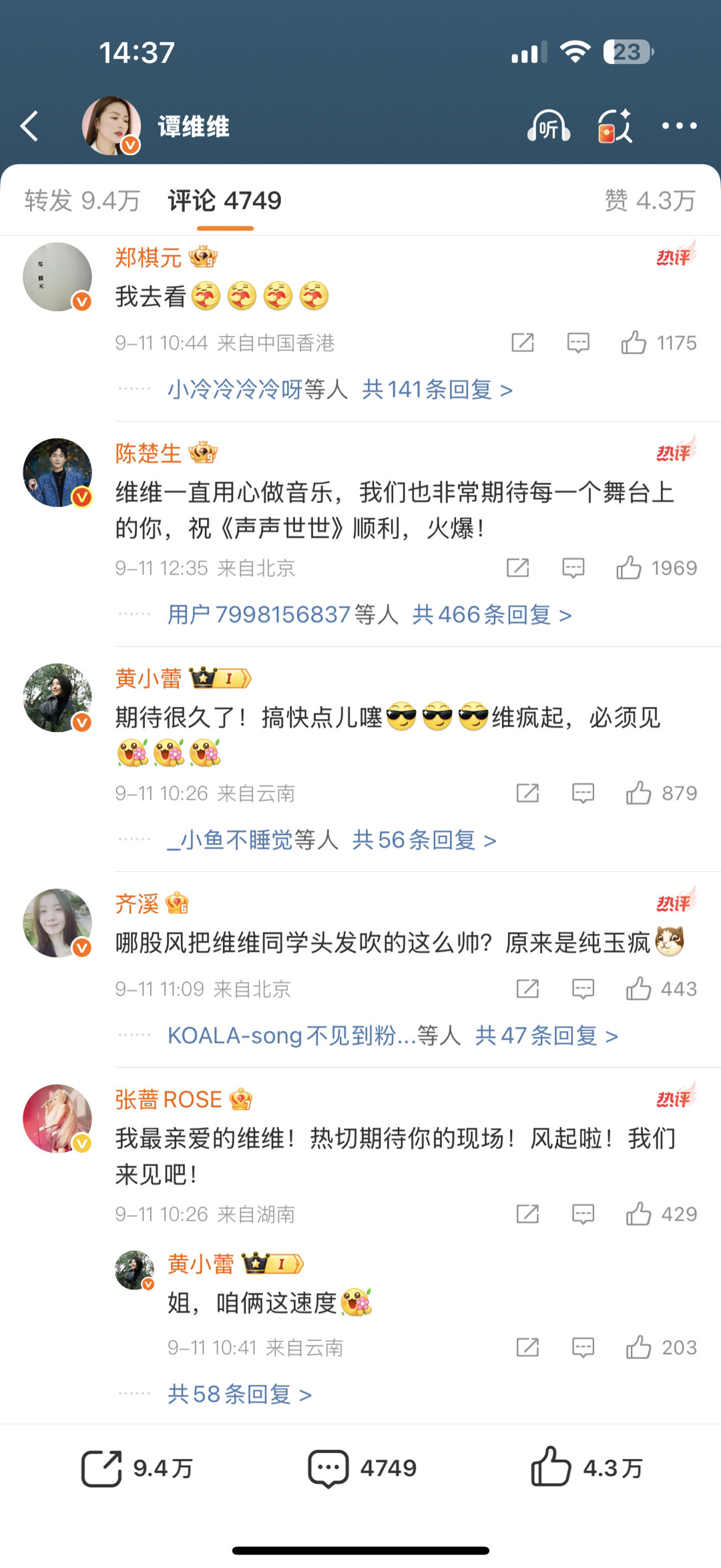 谭维维圈内人缘 谭维维的转发区也太热闹了！吉克隽逸、张蔷、许茹芸组团支持，毛俊杰