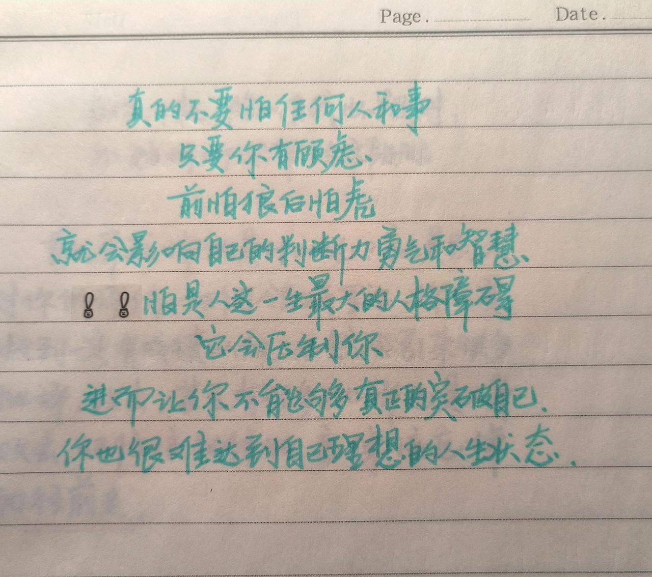 手写文字提升自己 手写文字悟人生 手写文字里的人生智慧 手写文字品人生 手写书摘