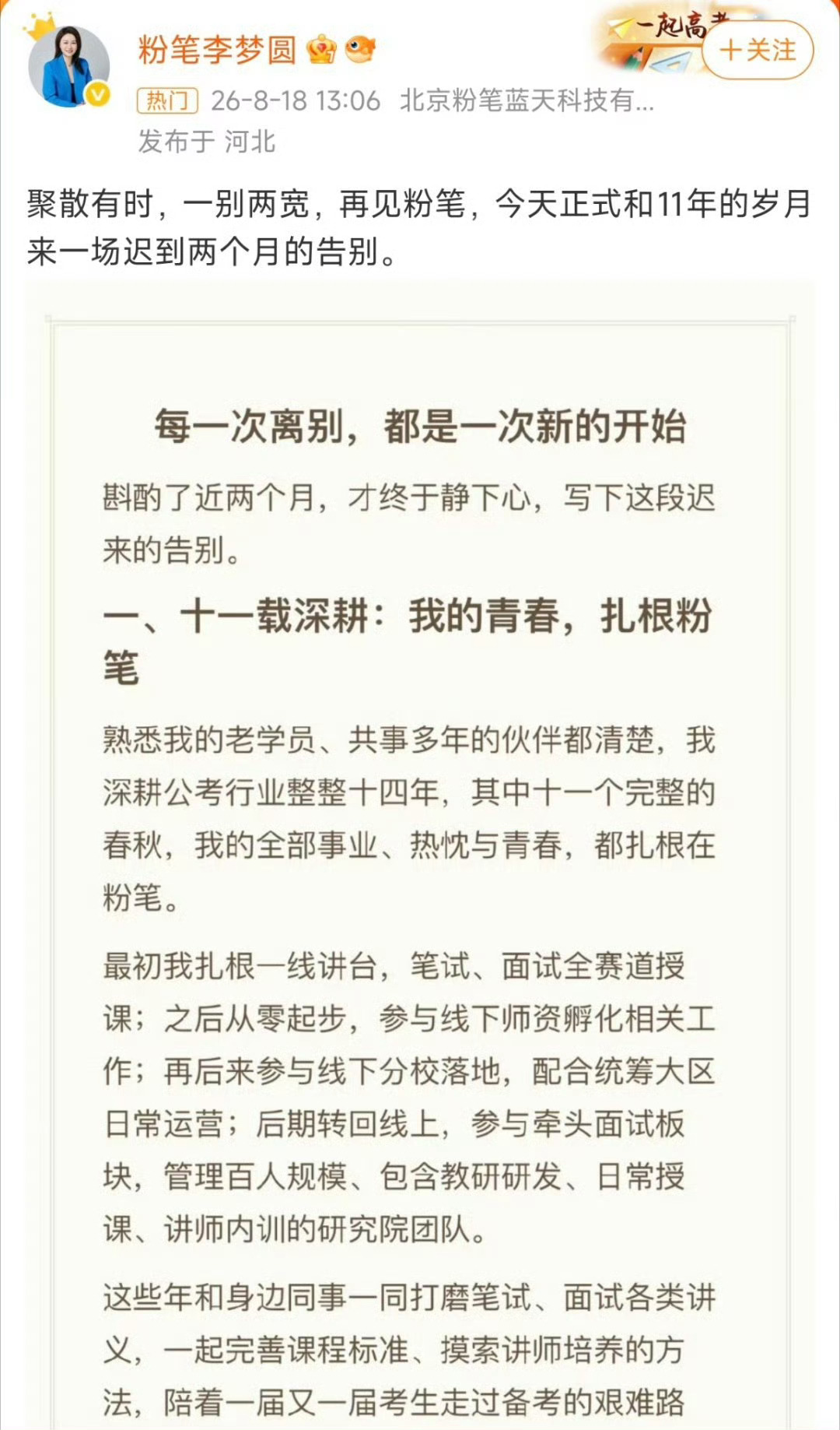 粉笔李梦圆离职看到粉笔李梦圆离职，后面这个我就懂了！是不是要自己备战一下然后上岸