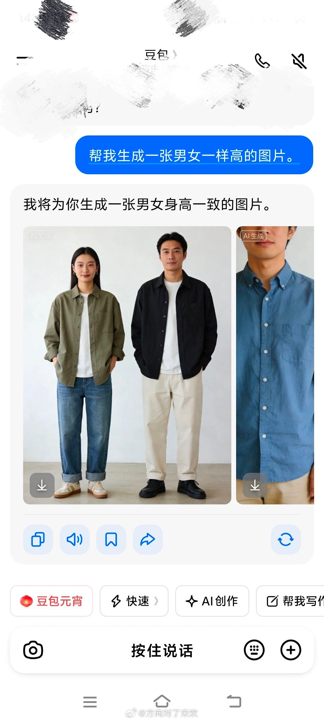 AI生成 男女身高这么神奇吗我也试了一下真是这样诶