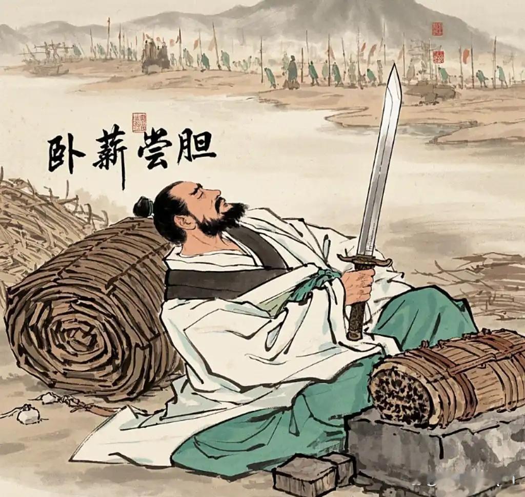 越王勾践的“卧薪尝胆”精神，激励着后世无数人面对困难时坚韧不拔、坚持不懈。这种精