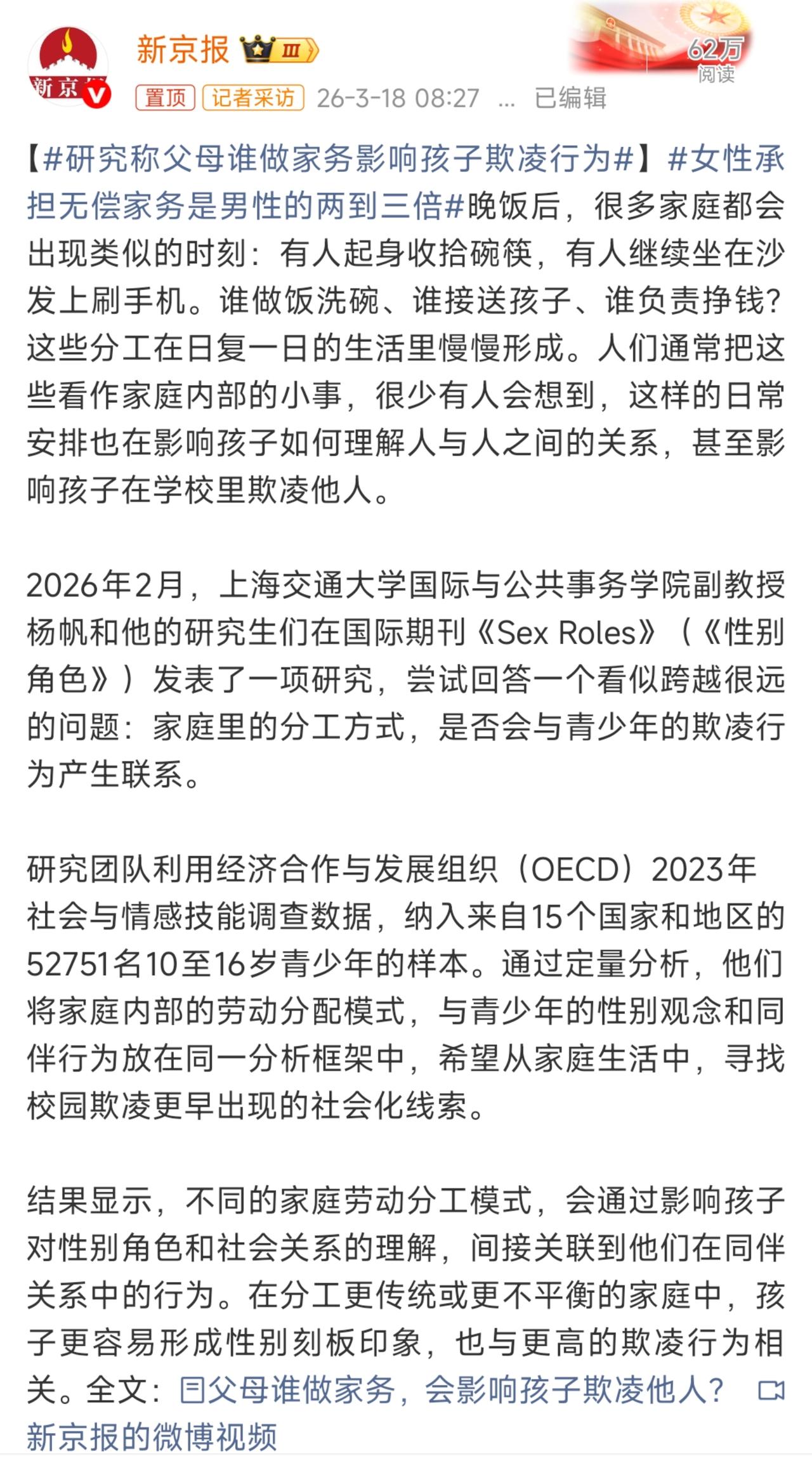 新京报：女性承担无偿家务是男性的两到三倍
有无偿家务？我怎么不知道？是男的在外赚