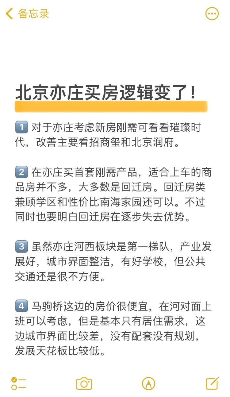 吐血整理❗️北京亦庄买房新逻辑❗️