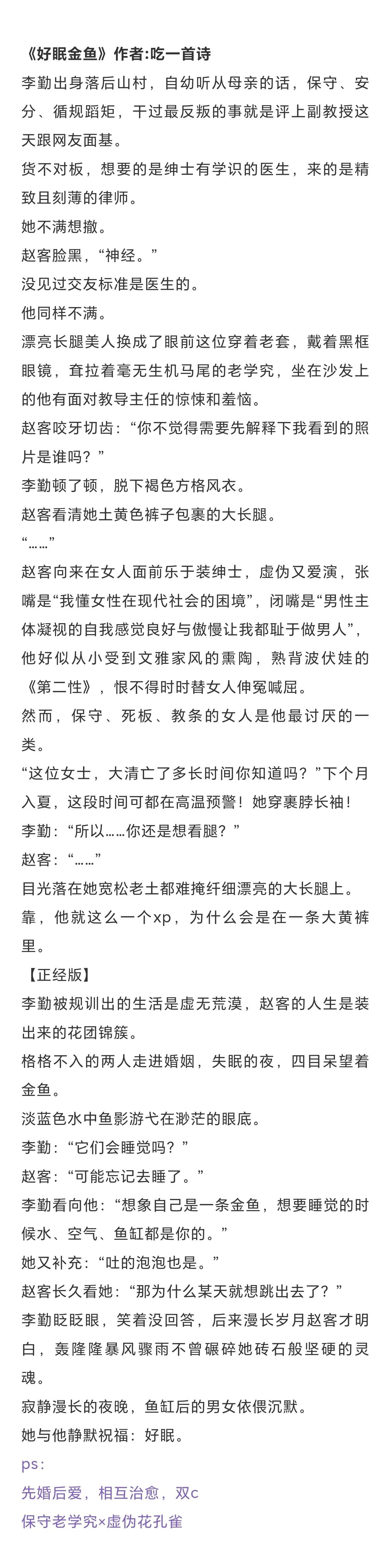 十本日久生情好评文：说好的塑料夫妻呢?现言：《好眠金鱼》作者:吃一首诗《陷阱》作