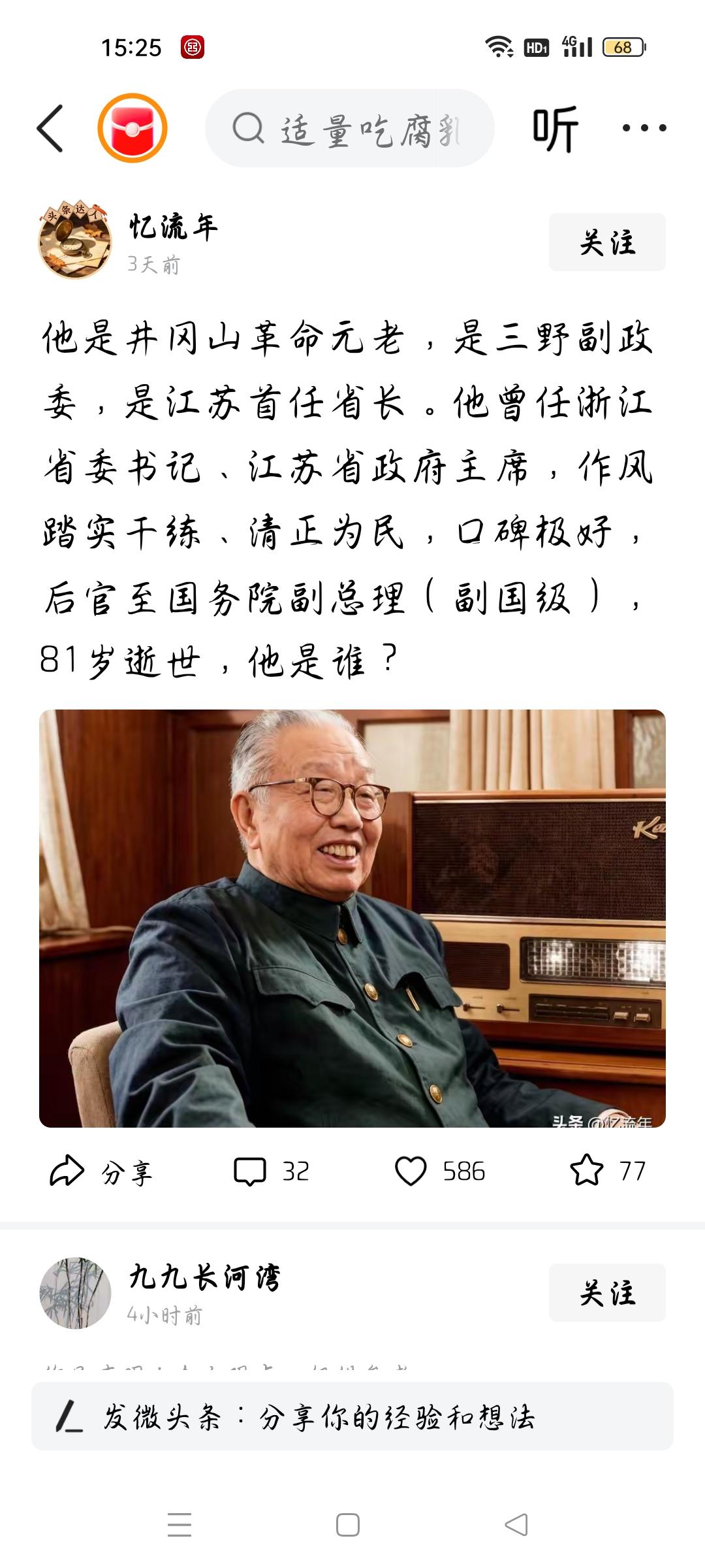 他是淮海战役总前委书记之一吗？
今天我看了一则微头条，作者最后说他是谁？我知道，