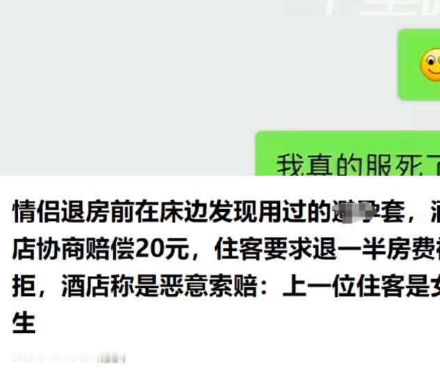 甘肃兰州一对情侣入住当地某酒店，临近退房时，在房间床边角落发现一枚已使用过的计生