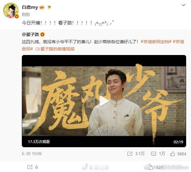 白鹿宣传翟子路新剧说明两人关系很好啊，友谊99！ 