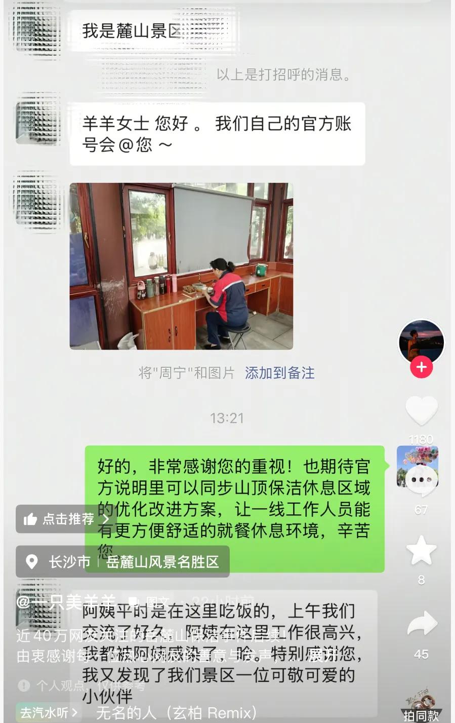岳麓山保洁阿姨坐厕所地上吃饭，网友看哭了，后续却把人暖到！

7月4日深夜，长沙