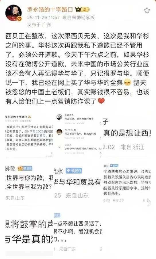 华杉又惹事了！

罗永浩放话：六点前必须道歉

西贝这事儿咋就突然变味了？华杉一
